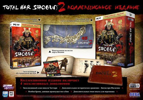 Total War: Shogun 2 - Коллекционные версии