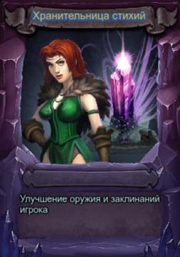 Orcs Must Die! - Враги и Хранительницы